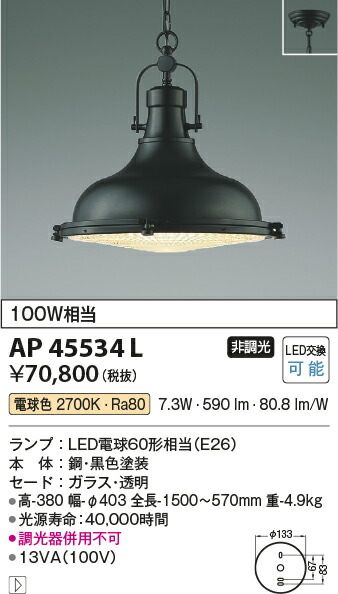コイズミ照明　ペンダント　【品番：AP45534L】_1