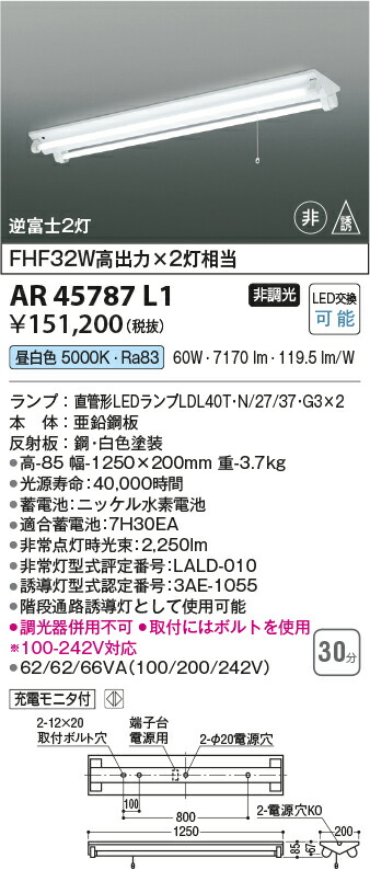 コイズミ照明　非常・誘導灯　【品番：AR45787L1】_1