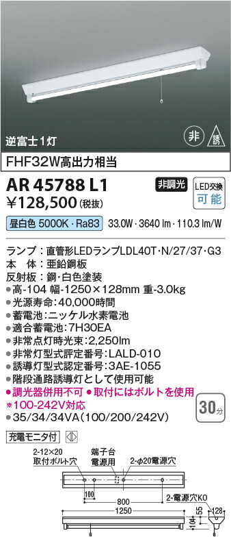 コイズミ照明　非常・誘導灯　【品番：AR45788L1】_1