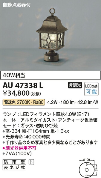 コイズミ照明　門柱灯　【品番：AU47338L】_1
