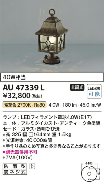 コイズミ照明　門柱灯　【品番：AU47339L】_1