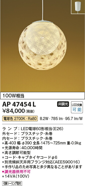 コイズミ照明　和風ペンダント　【品番：AP47454L】_1