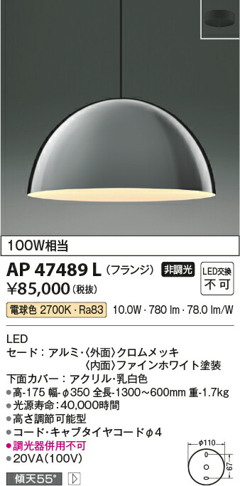 コイズミ照明　ペンダント　【品番：AP47489L】_1