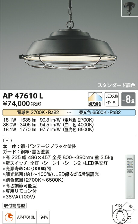 コイズミ照明　ペンダント　【品番：AP47610L】_1