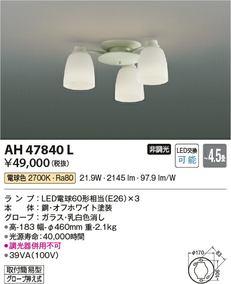 コイズミ照明　シーリング　【品番：AH47840L】_1