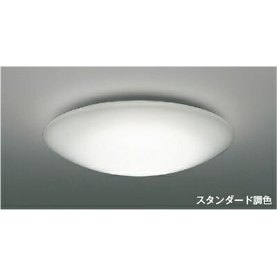 コイズミ照明　シーリング　【品番：AH48924L】