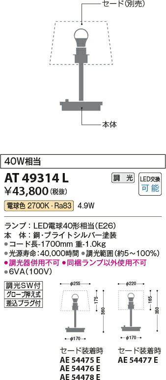 コイズミ照明　スタンド　【品番：AT49314L】_1