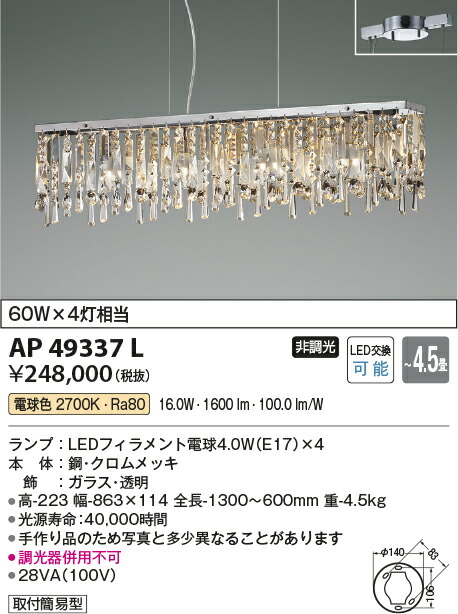 コイズミ照明　ペンダント　【品番：AP49337L】_1