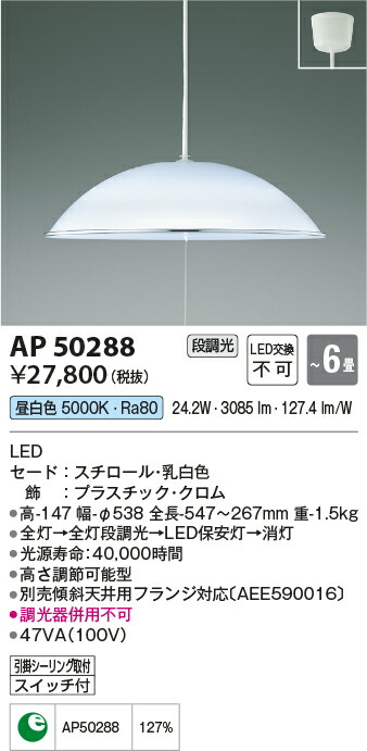 コイズミ照明　ペンダント　【品番：AP50288】_1