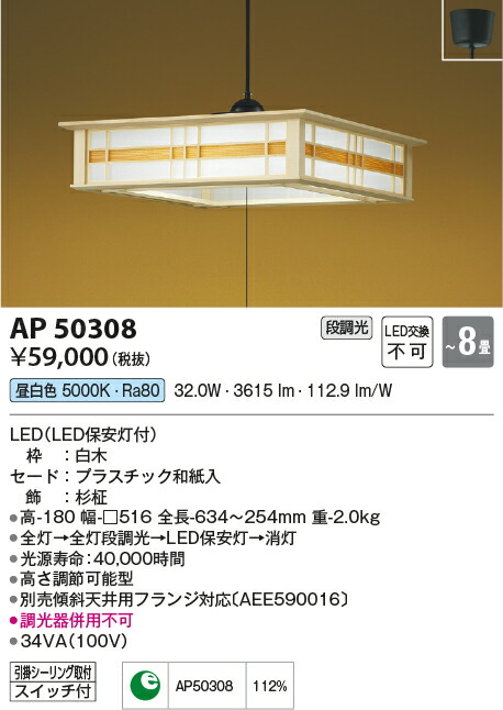 コイズミ照明　和風ペンダント　【品番：AP50308】_1