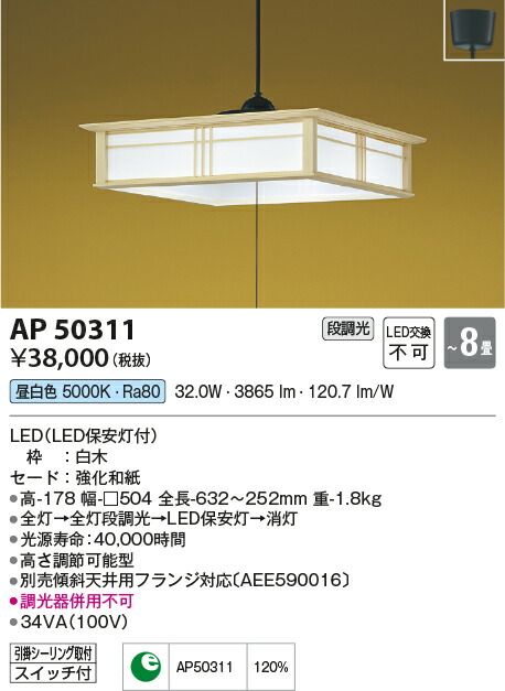コイズミ照明　和風ペンダント　【品番：AP50311】_1