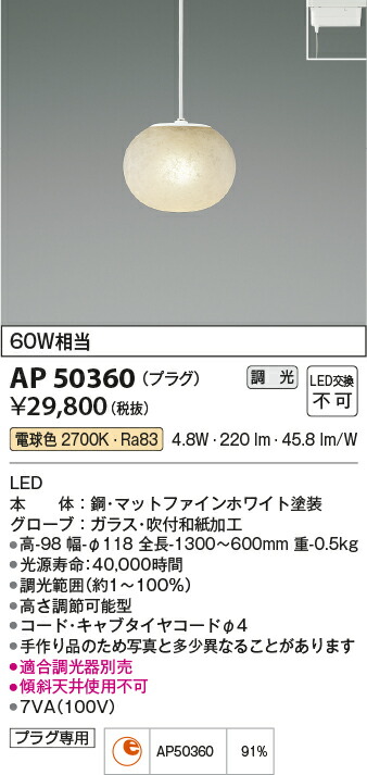 コイズミ照明　ペンダント　【品番：AP50360】_1