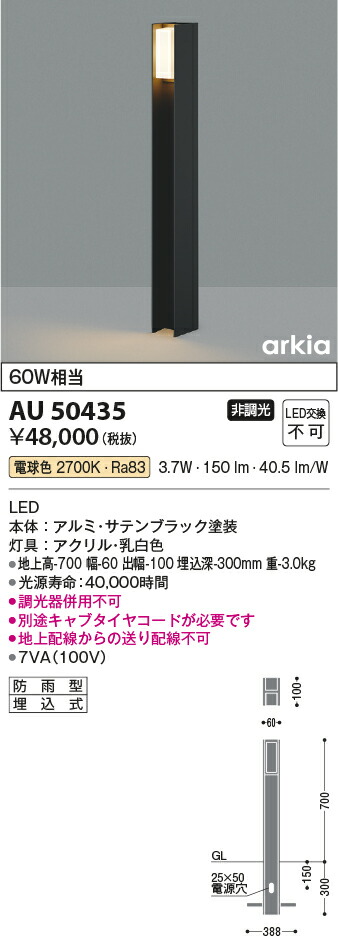 コイズミ照明　ガーデンライト　【品番：AU50435】_1