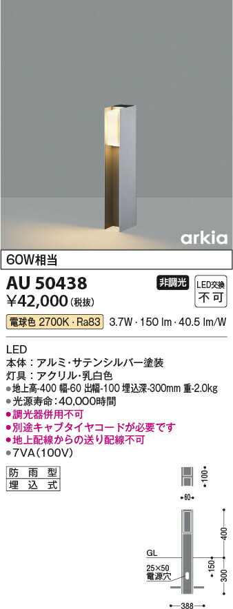 コイズミ照明　ガーデンライト　【品番：AU50438】