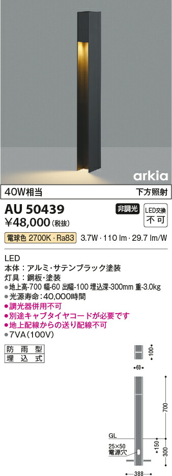 コイズミ照明　ガーデンライト　【品番：AU50439】
