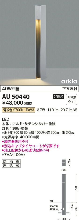 コイズミ照明　ガーデンライト　【品番：AU50440】