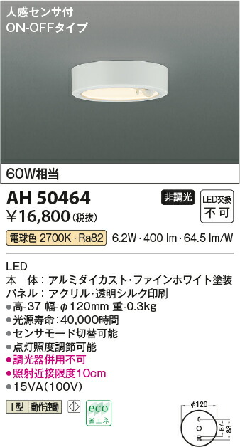 コイズミ照明　小型シーリング　【品番：AH50464】_1