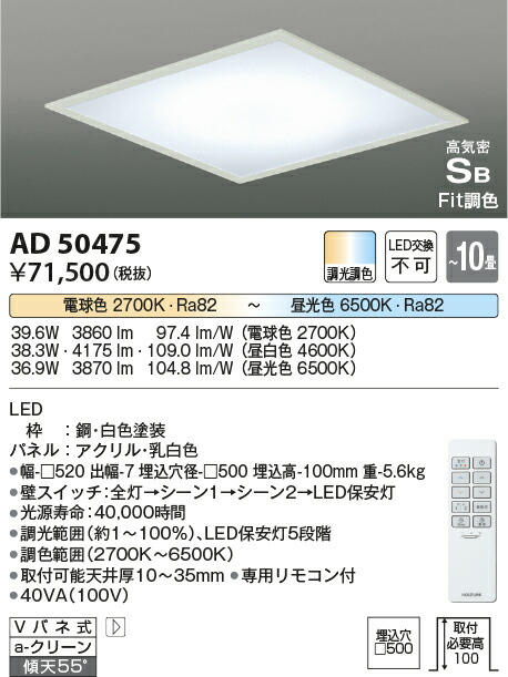 コイズミ照明　埋込器具　【品番：AD50475】