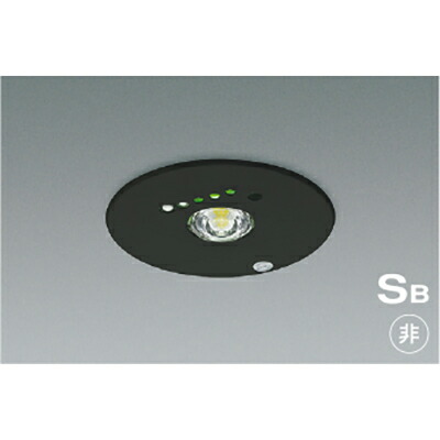 コイズミ照明　Ｓ形非常灯　【品番：AR50623】