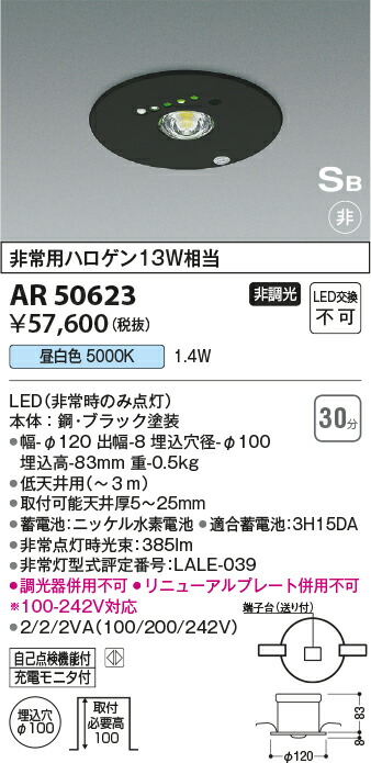 コイズミ照明　Ｓ形非常灯　【品番：AR50623】_1