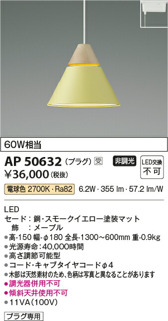 コイズミ照明　ペンダント　【品番：AP50632】_1