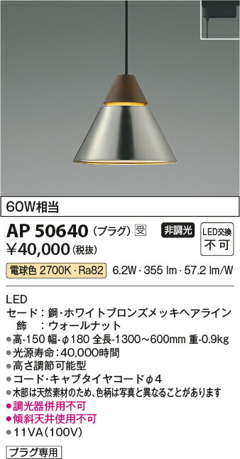 AP40501L ペンダントライト2本 LEDペンダントライト AP40501L コイズミ照明 コイズミ照明 ペンダント