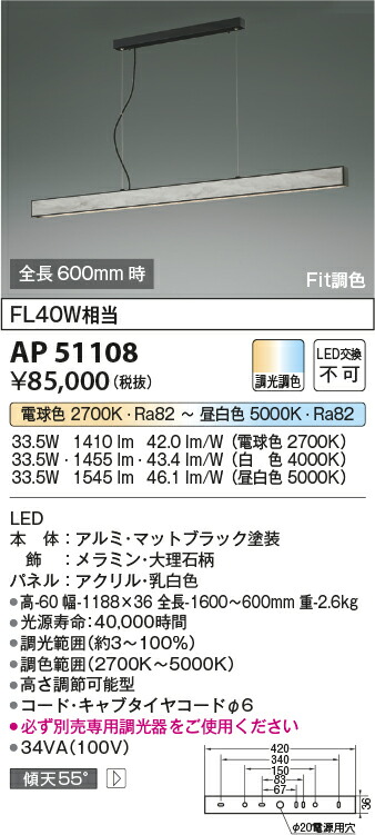 コイズミ照明　ペンダント　【品番：AP51108】_1