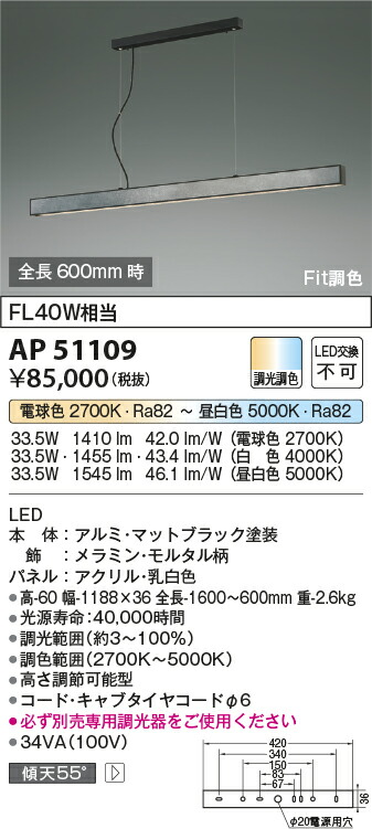 コイズミ照明　ペンダント　【品番：AP51109】_1
