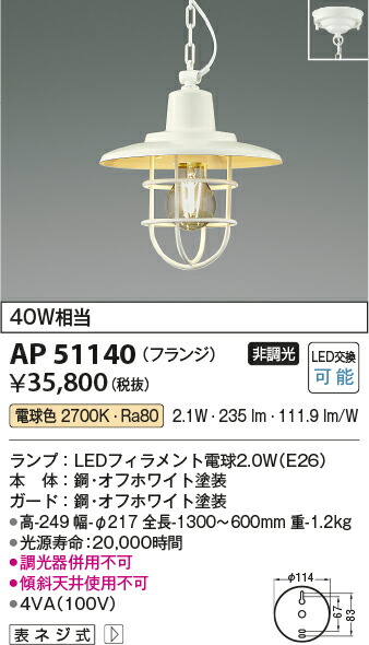 コイズミ照明　ペンダント　【品番：AP51140】_1