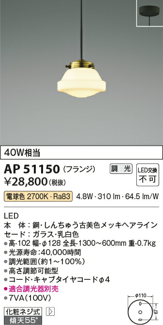 コイズミ照明　ペンダント　【品番：AP51150】_1