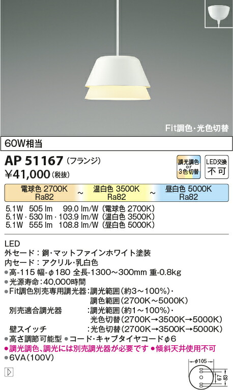 コイズミ照明　ペンダント　【品番：AP51167】_1