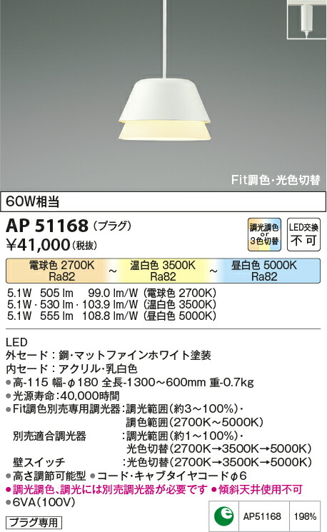 コイズミ照明　ペンダント　【品番：AP51168】_1