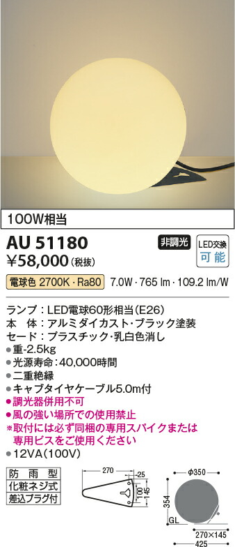 コイズミ照明　防雨型スタンド　【品番：AU51180】_1