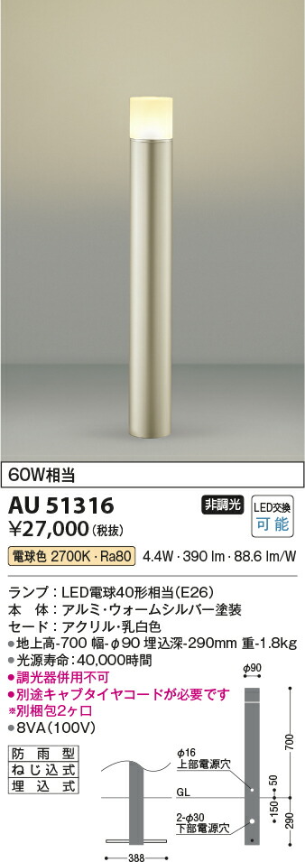 コイズミ照明　ガーデンライト　【品番：AU51316】