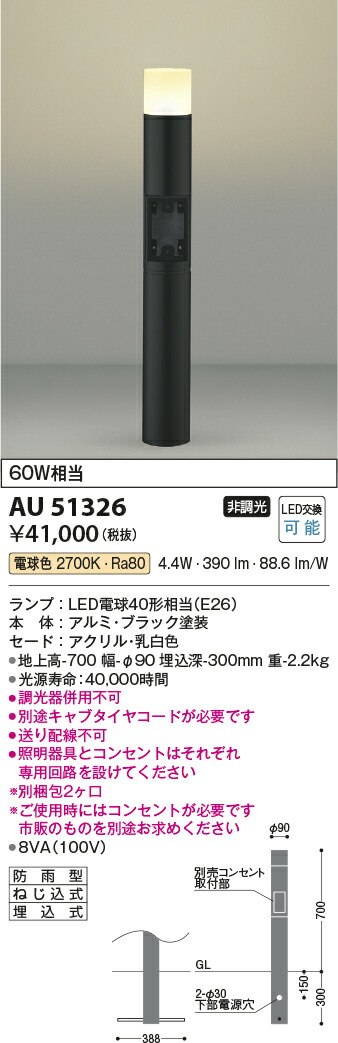 コイズミ照明　ガーデンライト　【品番：AU51326】
