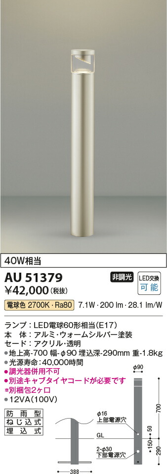 コイズミ照明 ガーデンライト 【品番:AU51379】 コイズミ照明 ガーデンライト 【品番:AU51379】
