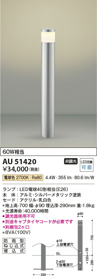 コイズミ照明　ガーデンライト　【品番：AU51420】