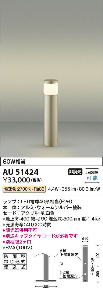 コイズミ照明　ガーデンライト　【品番：AU51424】_1