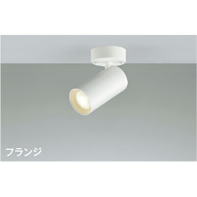 コイズミ照明　スポットライト　【品番：AS51465】