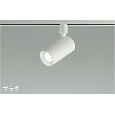 コイズミ照明　スポットライト　【品番：AS51704】