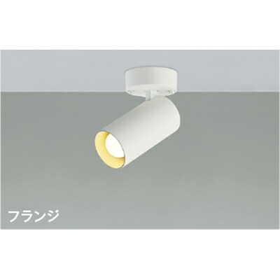コイズミ照明　スポットライト　【品番：AS51705】