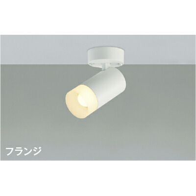 コイズミ照明　スポットライト　【品番：AS51741】