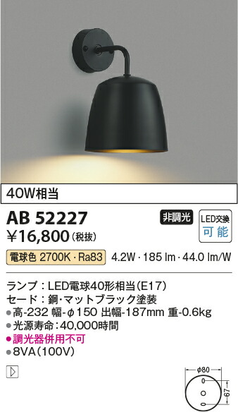 コイズミ照明　ブラケット　【品番：AB52227】_1
