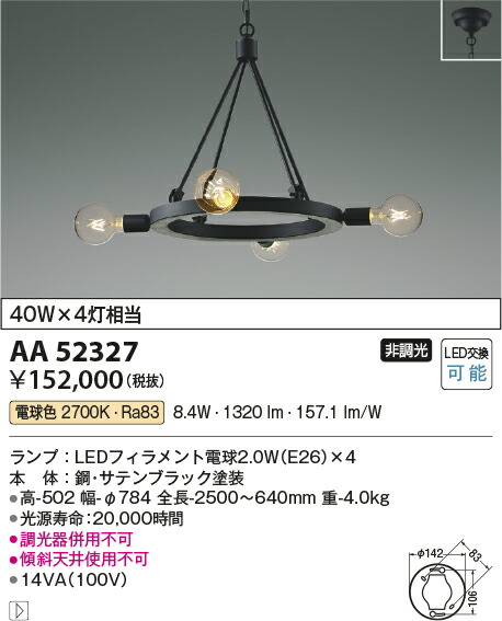 コイズミ照明　シャンデリア　【品番：AA52327】_1