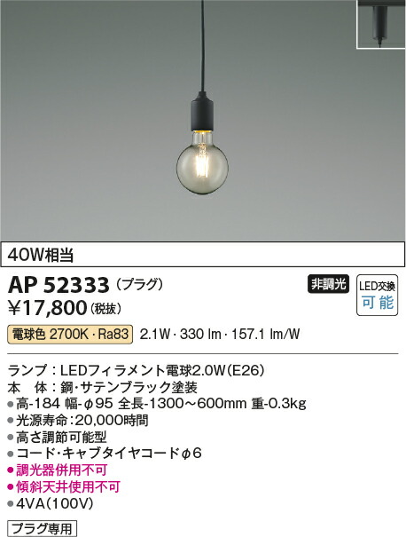 コイズミ照明　ペンダント　【品番：AP52333】_1