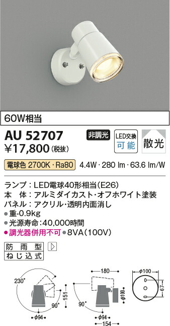 コイズミ照明　エクステリアスポットライト　【品番：AU52707】_1