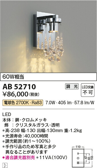 コイズミ照明　ブラケット　【品番：AB52710】_1