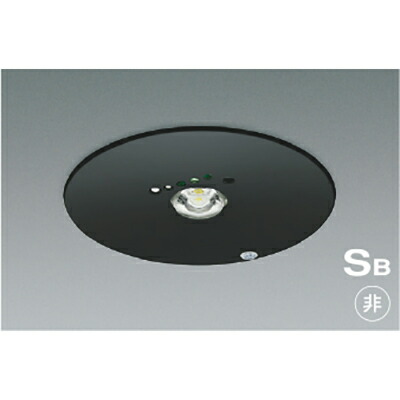 コイズミ照明　Ｓ形非常灯　【品番：AR52835】