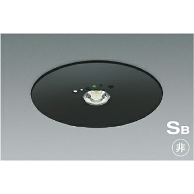 コイズミ照明　Ｓ形非常灯　【品番：AR52847】