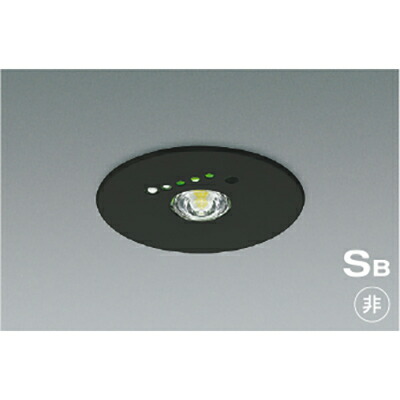 コイズミ照明　Ｓ形非常灯　【品番：AR52849】